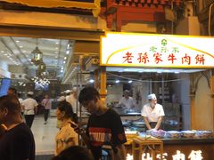 门面-毅祥斋老孙家泡馍(北院门鼓楼店)