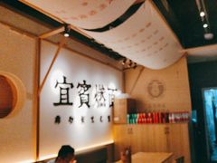 -贰拾捌味·宜宾燃面(春熙路旗舰店)