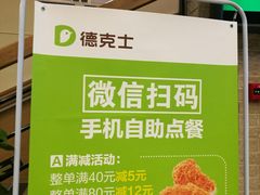 -德克士(前门店)