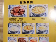 菜单-黄记潮汕甜汤(贝底田坊店)