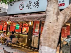 -86烧烤 | 江湖菜(石人总店)