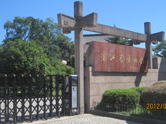门面-浙江省博物馆(孤山馆区)