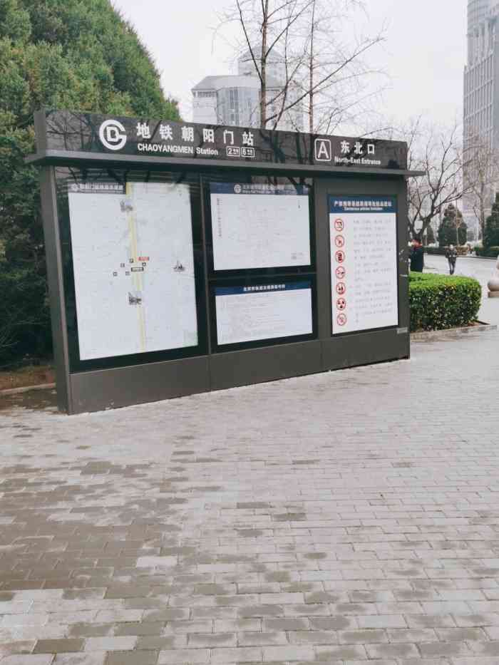 朝阳门(地铁站)
