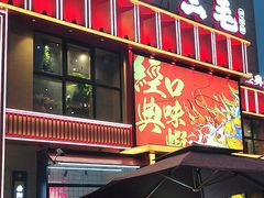 -严三毛口味虾·小严同学的店(曙光路直营店)