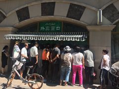 -烤肉宛饭庄(南礼士路店)