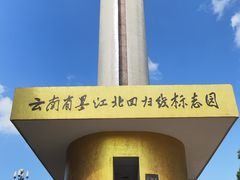 -墨江北回归线标志园