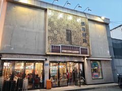 -活潑鲜跳(湖滨商业街店)