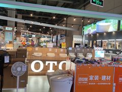 -百安居装修建材卖场(南山店)