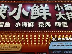 门面-辣小鲜·南昌大排档(船山路店)