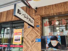 -临江后街鳝丝(临江店)