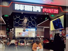 -胖哥俩肉蟹煲(湖滨银泰in77店)