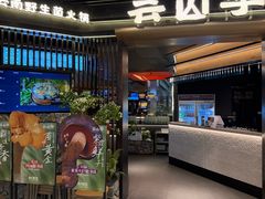 -芸山季·云南山珍菌火锅(人民广场来福士店)