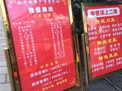 门面-龙抄手(文殊坊店)