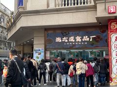 -沈大成(南京东路店)
