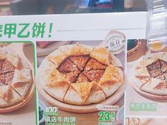 -甲乙饼·手工牛肉饼(东方广场店)