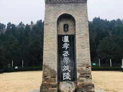 -茂陵博物馆