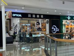 -回瑞眼镜·蔡司·依视路官方授权店(广益路万达店)