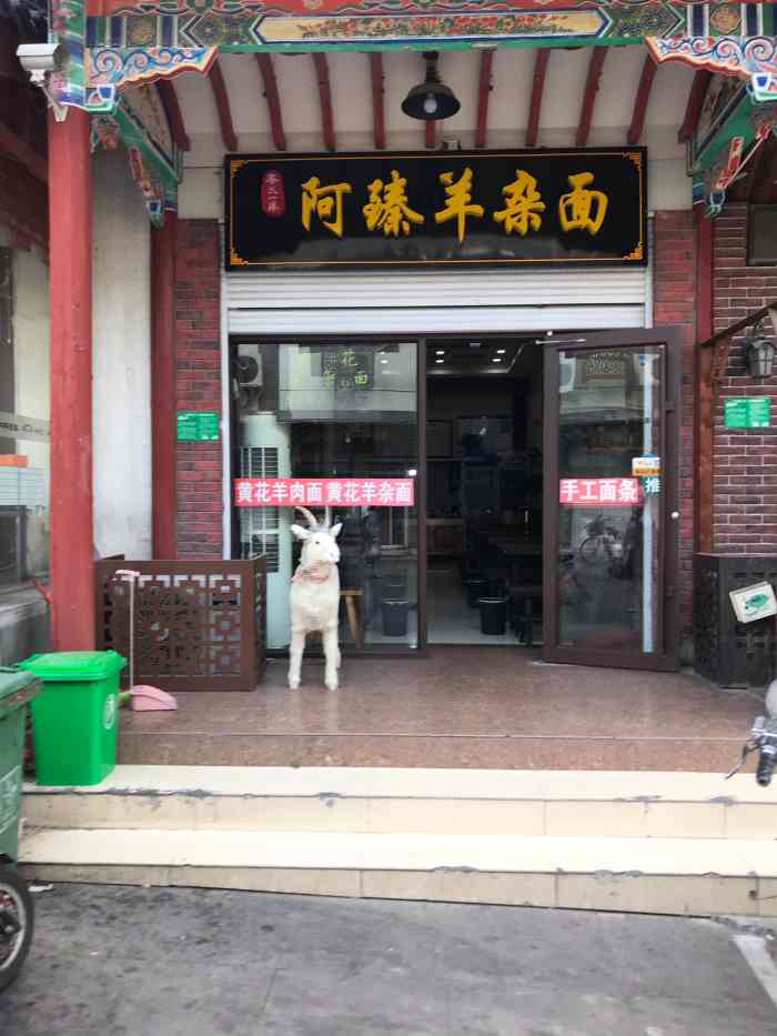 打分 门口两只小羊(假的),店面比较干净,羊杂面味道不错
