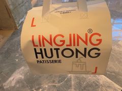 -玲婧胡同·生日蛋糕·餐厅(嘉里城店)