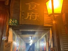 -洞天食府(北大街店)