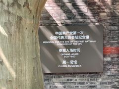 -中共一大纪念馆