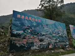 -北川老县城地震遗址