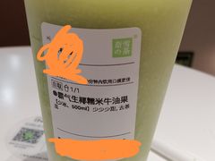 霸气生椰糯米牛油果-奈雪的茶(凯德新都心店)