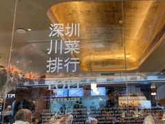 -渔语鱼新川菜Bistro(万象天地店)