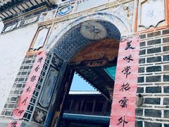 -喜洲翰林餐厅(董家百年老宅店)