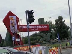 -荔枝公园-小平画像广场