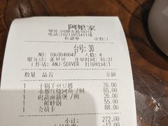 账单-阿娘家·原生态农家菜(国顺东路店)