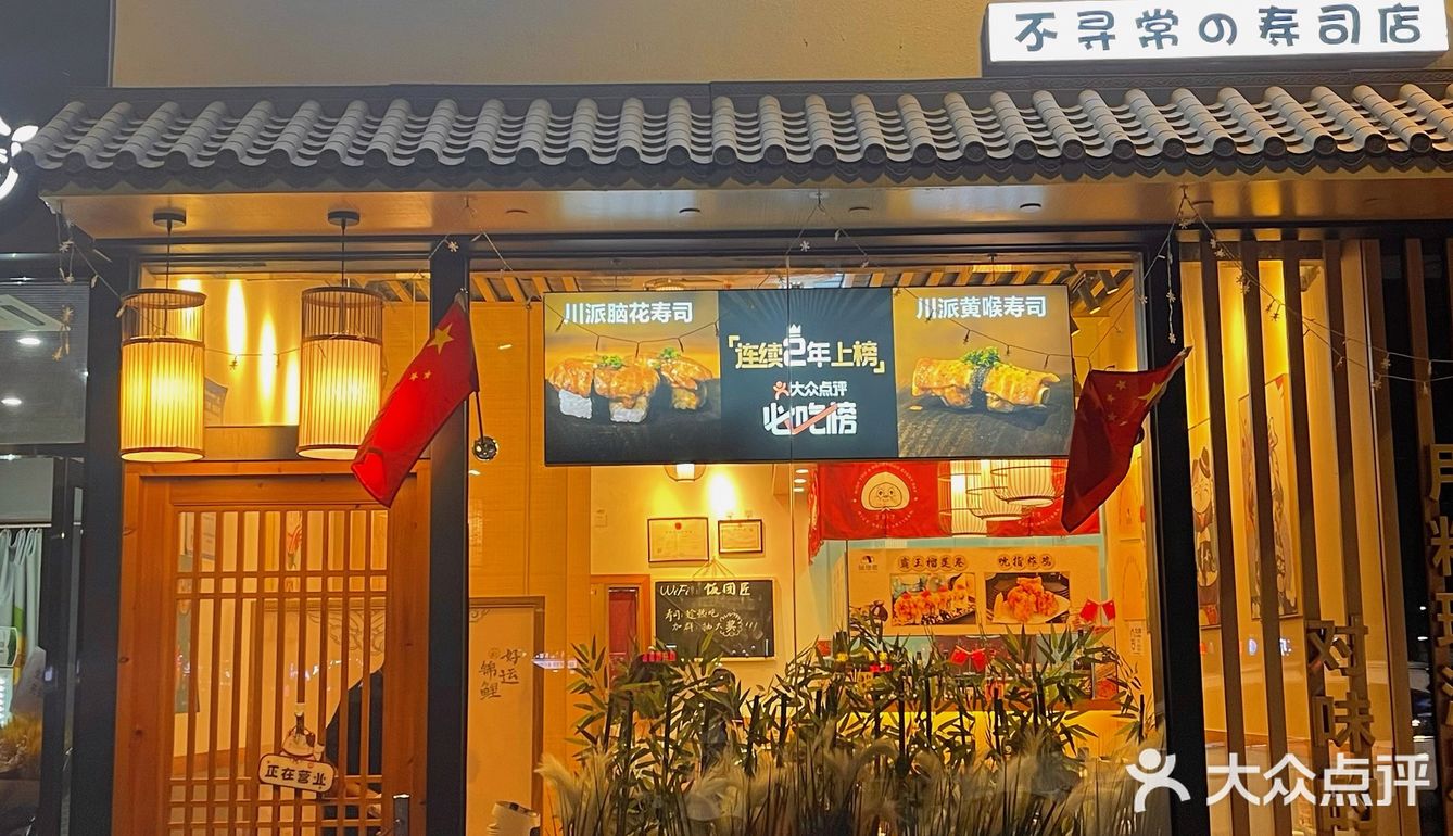 深圳探店｜回头率超高日料店 🌟饭团匠🌟
