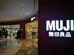 -MUJI无印良品(天河领展广场店)
