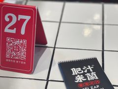 -肥汁米蘭香港米线(长宁来福士店)