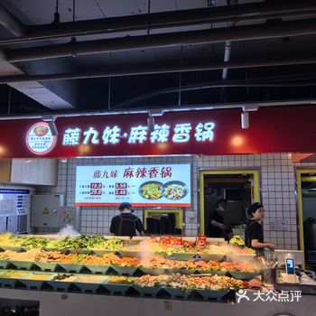 搜秀城八楼又开了家麻辣香锅