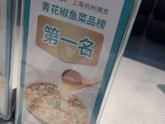 -青花椒花椒鱼(合生汇店)