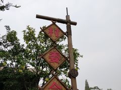 -乌村