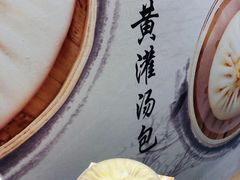 -阿文汤包蟹黄汤包(豫园商城店)