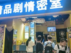 -谜盒子奇幻密室(南屏店)