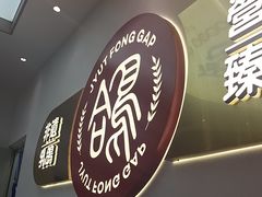 -五谷芳乳鸽王(海景店)