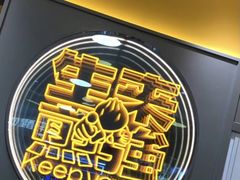 -小杨生煎(湟普汇店)