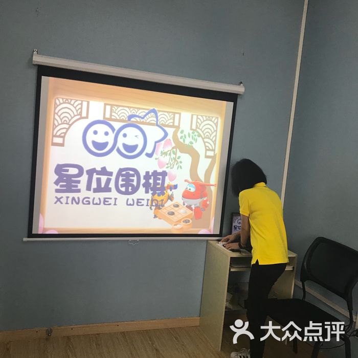 星位围棋俱乐部