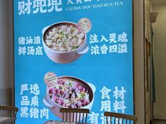 -财兜兜大黄山小馄饨