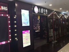 门面-小杨生煎(湟普汇店)