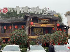 -川西坝子火锅(金沙1.0直营店)