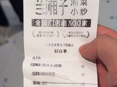 -兰湘子·湘菜小炒(南京江宁万达店)