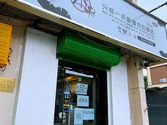 门面-津椰本·海南正宗椰奶清补凉(店一店)