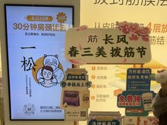 -长风拨筋养身(天街店)
