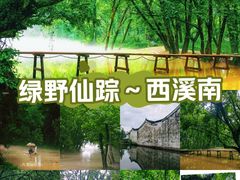 -西溪南古村落