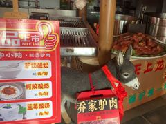 -乔家小院•非遗驴肉•本地小海鲜(滨河路店)